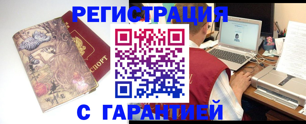 прописка в Еманжелинске